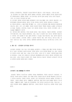 신동엽과 김수영 시의 특징과 의의-4