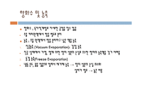 인스턴트커피 가공 원리 방법-11