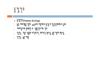인스턴트커피 가공 원리 방법-12