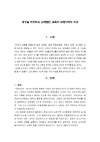 세상을 바꾸려고 노력했던 교육자 프레이리의 사상-1