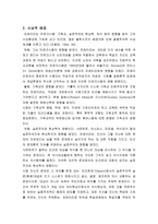 세상을 바꾸려고 노력했던 교육자 프레이리의 사상-2