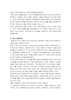 세상을 바꾸려고 노력했던 교육자 프레이리의 사상-3