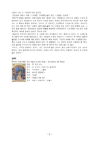움베르토 에코 장미의 이름-5