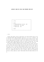 손창섭의 혈서에 나타난 인물 형상화에 대한 분석-1