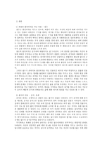 손창섭의 혈서에 나타난 인물 형상화에 대한 분석-2