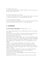 한국 교육문제 분석과 개선방안1-4