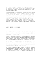 한국 교육문제 분석과 개선방안1-5