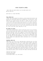 바둑과 가정 배우자 선택-1