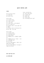 글쓰기 콘서트 요약글과 무술 이야기 문장론-1