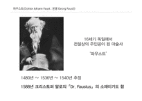 포스터스 박사 DrFaustus-2
