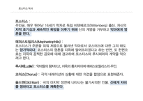 포스터스 박사 DrFaustus-4