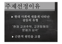 학생인권과 교권의 갈등-3