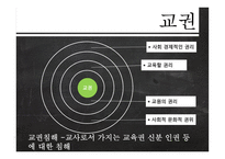 학생인권과 교권의 갈등-5