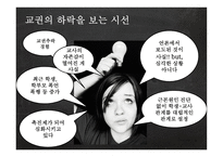 학생인권과 교권의 갈등-12