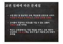 학생인권과 교권의 갈등-14