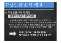 학생인권과 교권의 갈등-15