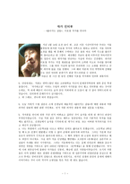 닳아지는 살들 이호철 작가를 만나다 리포트-1