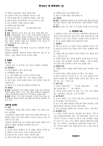 평가도구 및 문항 제작 보고서-2