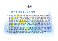 프로젝트 접근법 연구환경과 생활-4