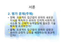 프로젝트 접근법 연구환경과 생활-5
