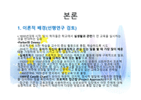 프로젝트 접근법 연구환경과 생활-7