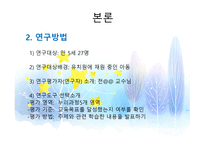 프로젝트 접근법 연구환경과 생활-8