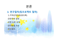 프로젝트 접근법 연구환경과 생활-9