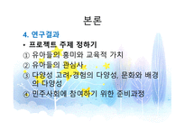 프로젝트 접근법 연구환경과 생활-10