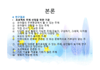 프로젝트 접근법 연구환경과 생활-11