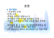 프로젝트 접근법 연구환경과 생활-12