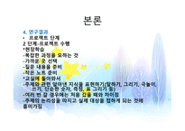 프로젝트 접근법 연구환경과 생활-13