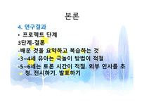 프로젝트 접근법 연구환경과 생활-15