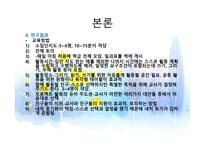 프로젝트 접근법 연구환경과 생활-16