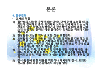프로젝트 접근법 연구환경과 생활-17