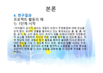 프로젝트 접근법 연구환경과 생활-18