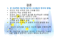 프로젝트 접근법 연구환경과 생활-20