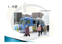 맑은 공기의 KNU제안서-3