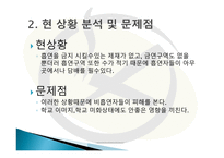 맑은 공기의 KNU제안서-4