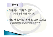 맑은 공기의 KNU제안서-5
