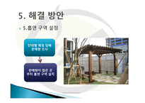 맑은 공기의 KNU제안서-13