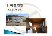 맑은 공기의 KNU제안서-14