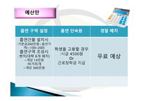 맑은 공기의 KNU제안서-16
