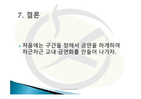 맑은 공기의 KNU제안서-18