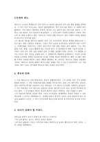 토마스 에디슨 Thomas Alva Edison인물분석-2