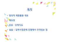 창의적 체험활동 및 진로진학지도-2