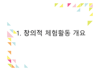 창의적 체험활동 및 진로진학지도-3