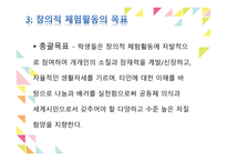 창의적 체험활동 및 진로진학지도-6
