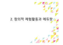 창의적 체험활동 및 진로진학지도-9