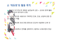 창의적 체험활동 및 진로진학지도-12