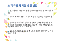 창의적 체험활동 및 진로진학지도-13